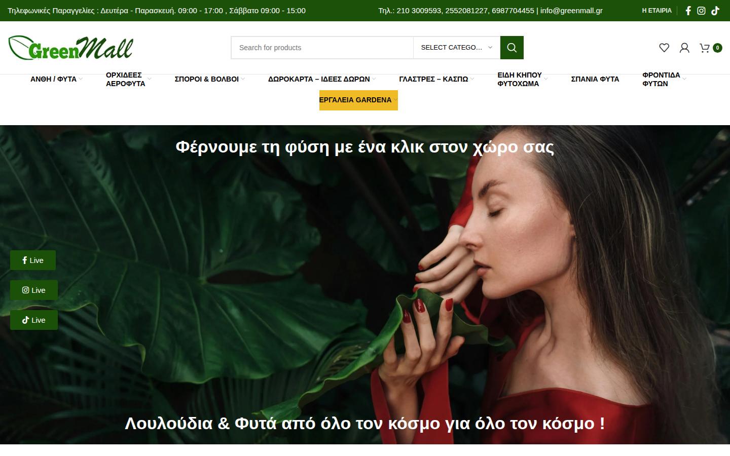greenmall.gr
