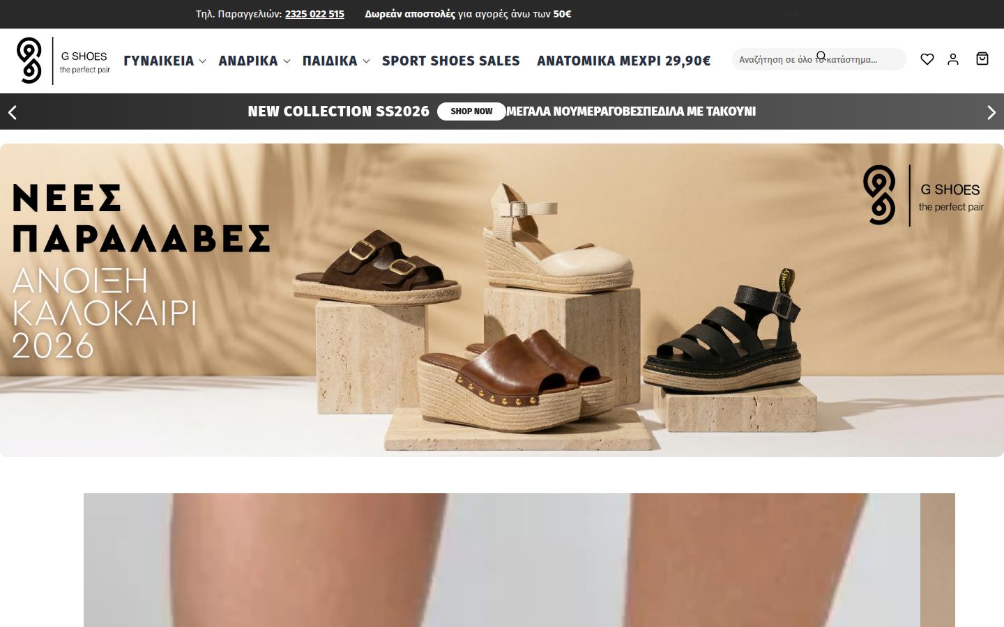 gshoes.gr