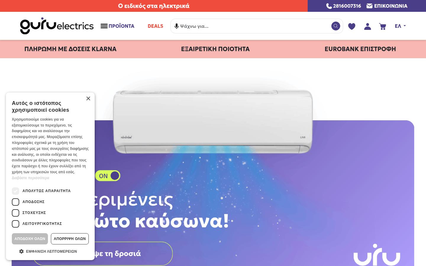 GuruElectrics