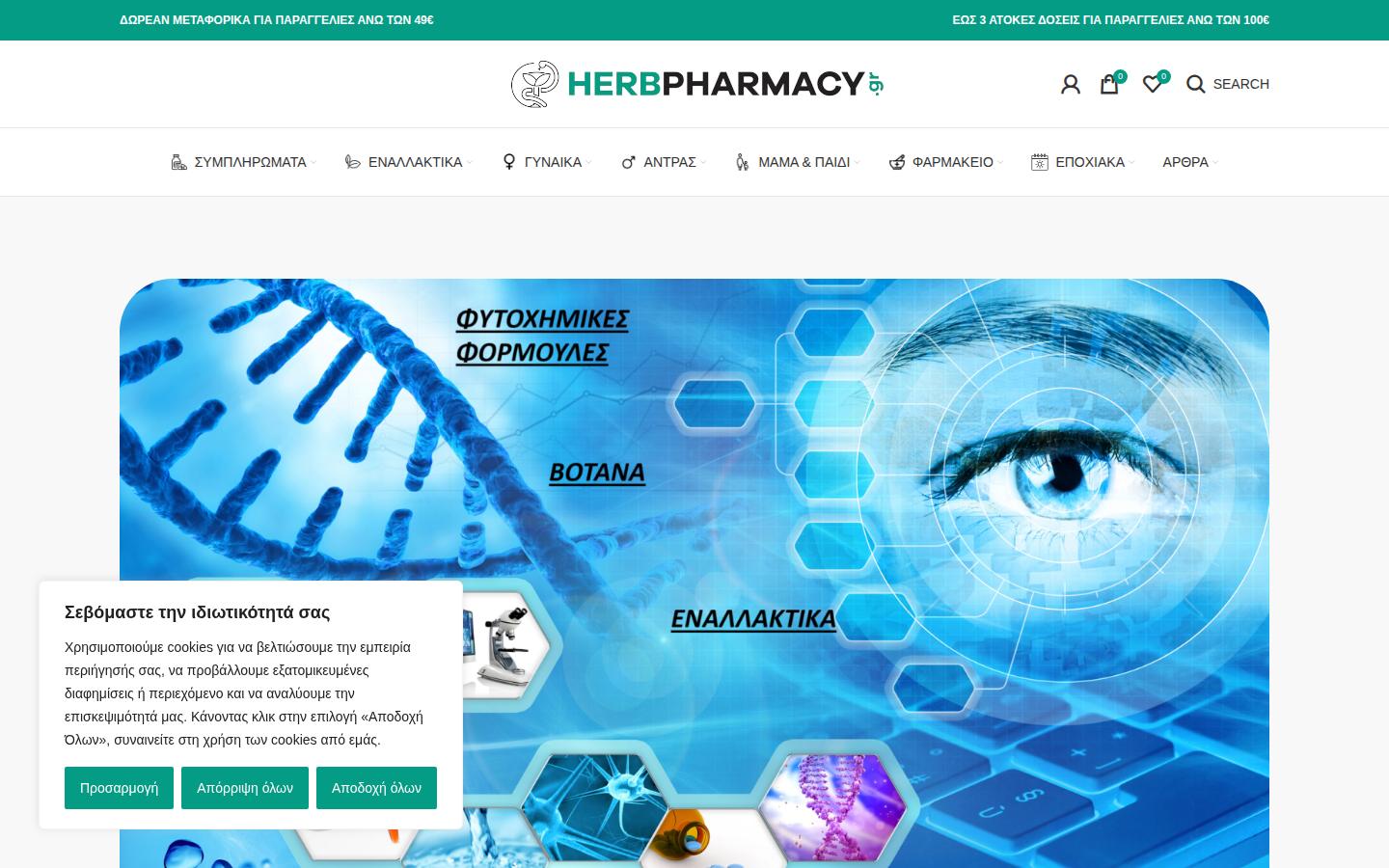 HerbPharmacy