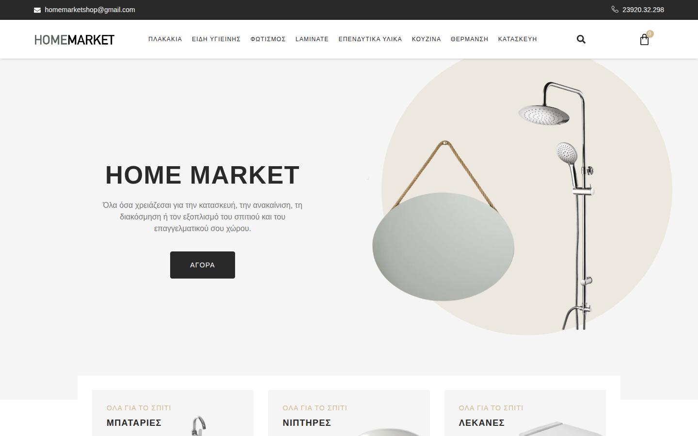 home-market.gr