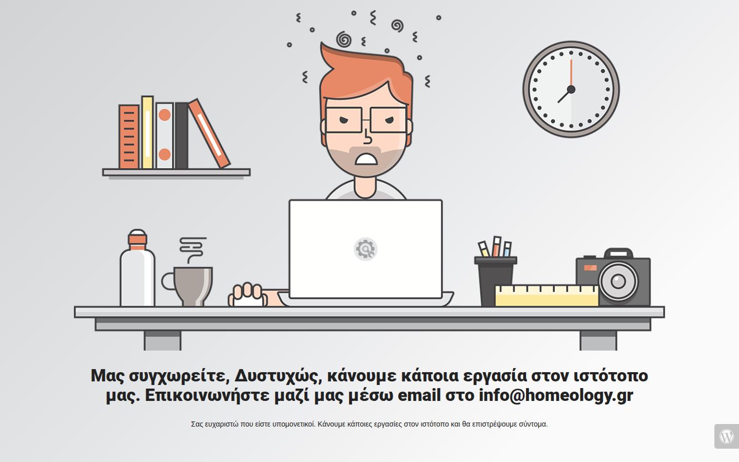 homeology.gr