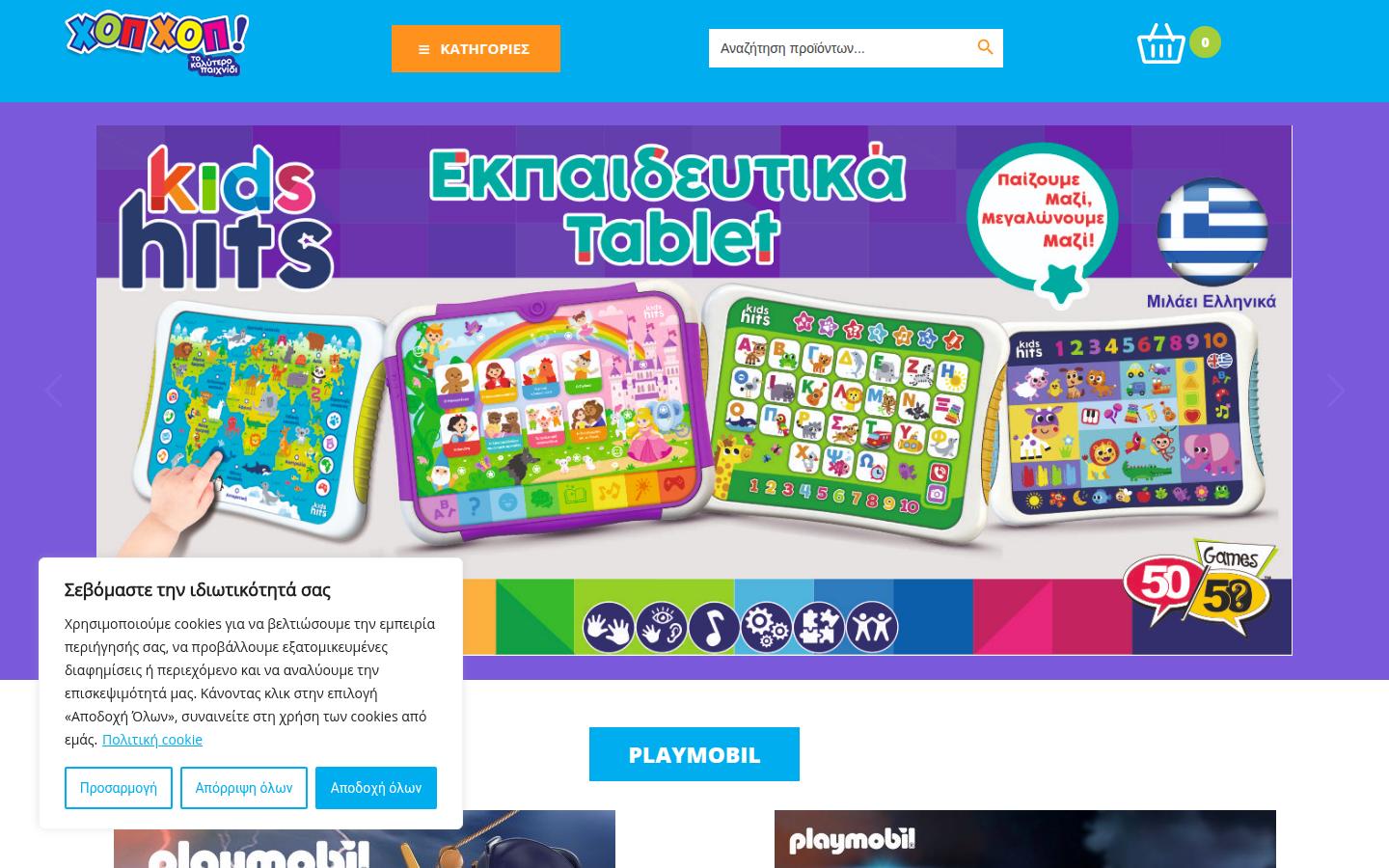 hophoptoys.gr