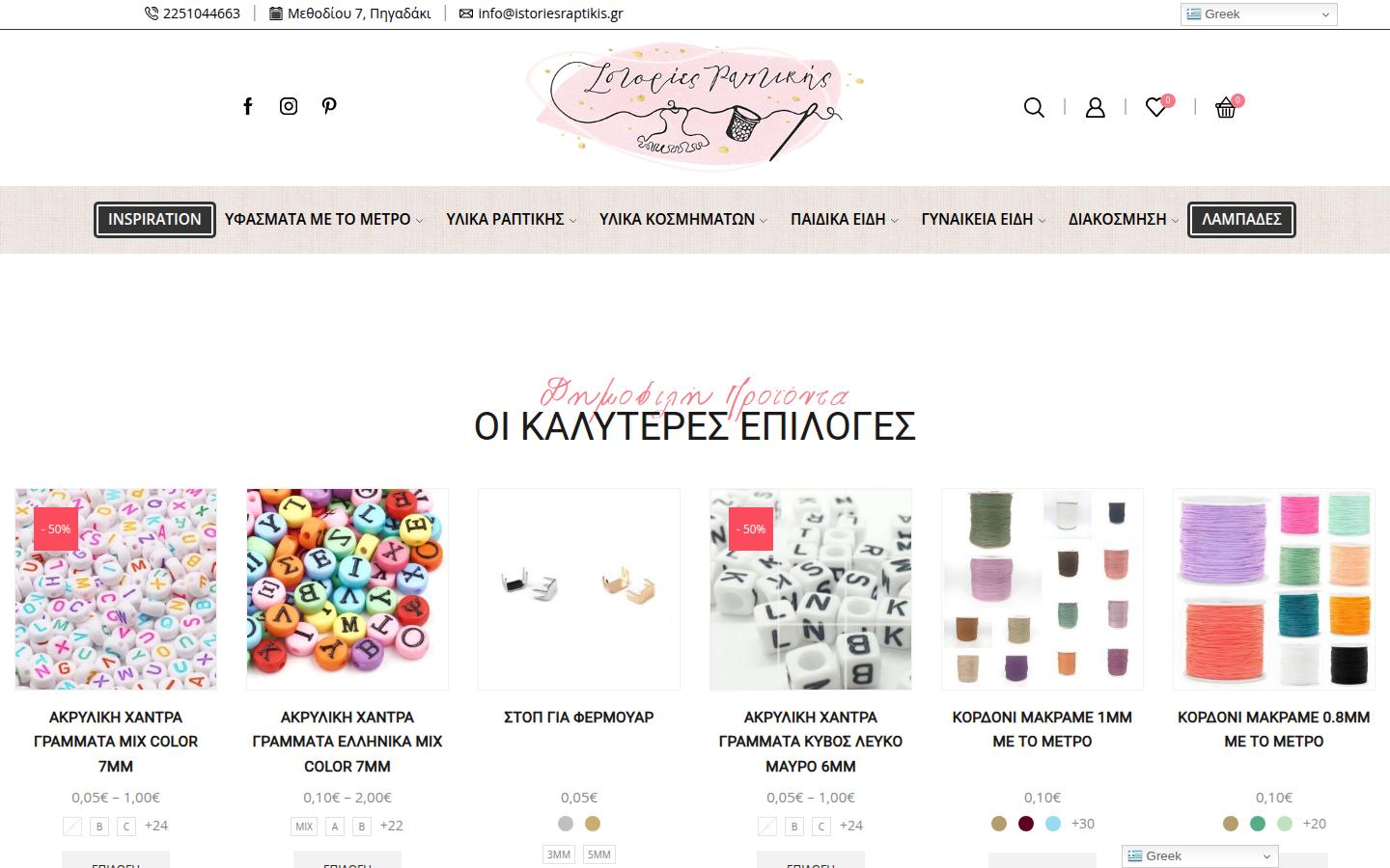 istoriesraptikis.gr
