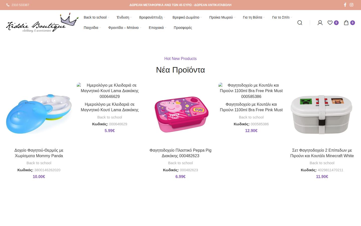 kiddieboutique.gr
