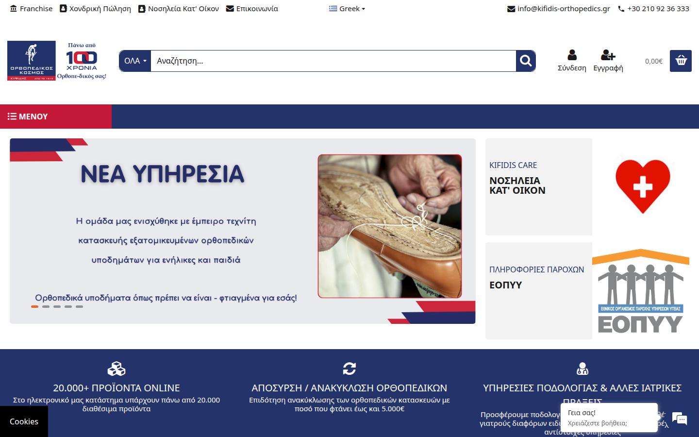kifidis-orthopedics.gr