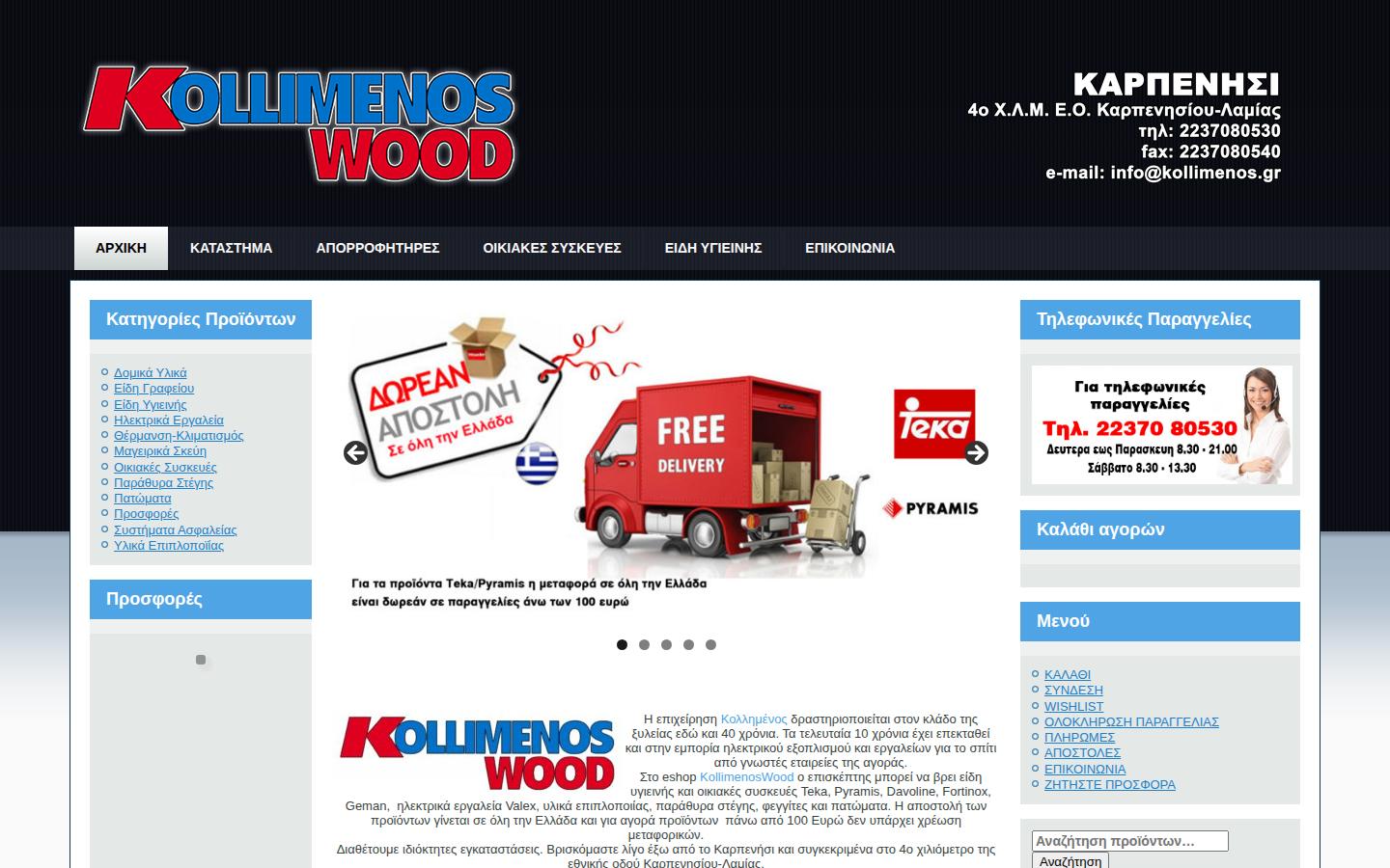 kollimenoswood.gr