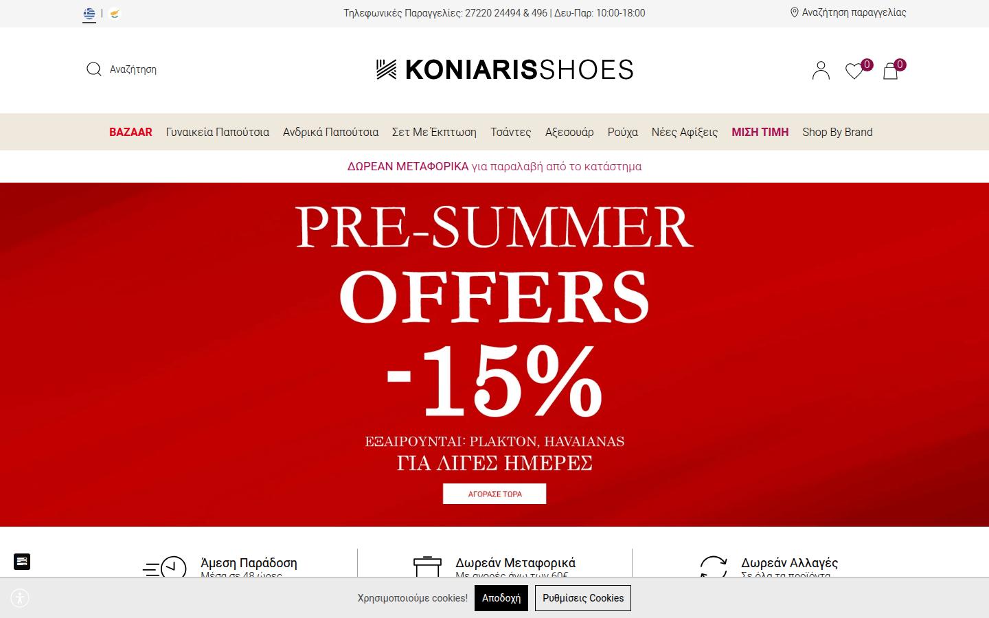 KoniarisShoes