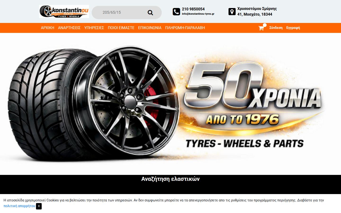 Kostantinou-Tyres