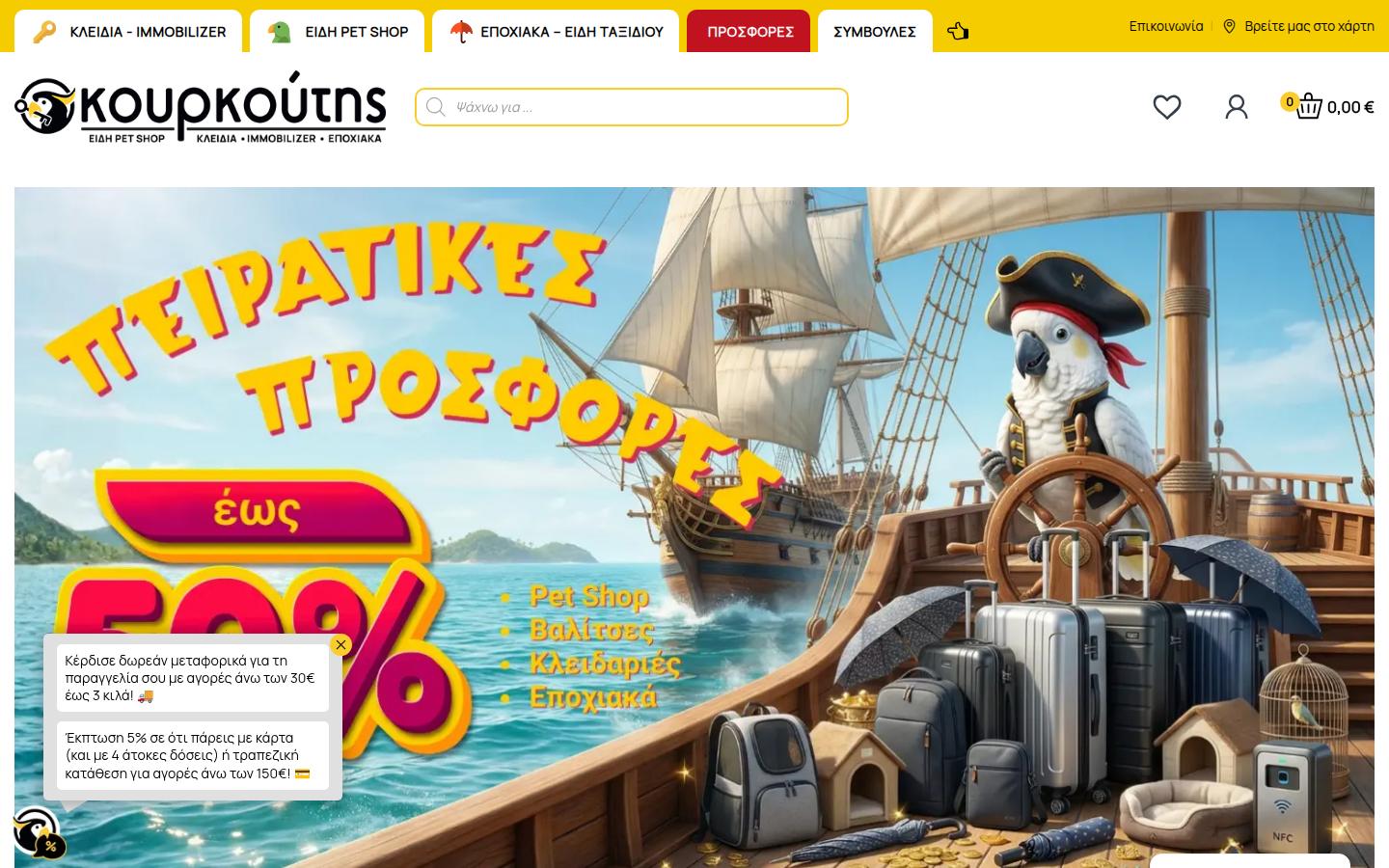 Kourkoutis Shop