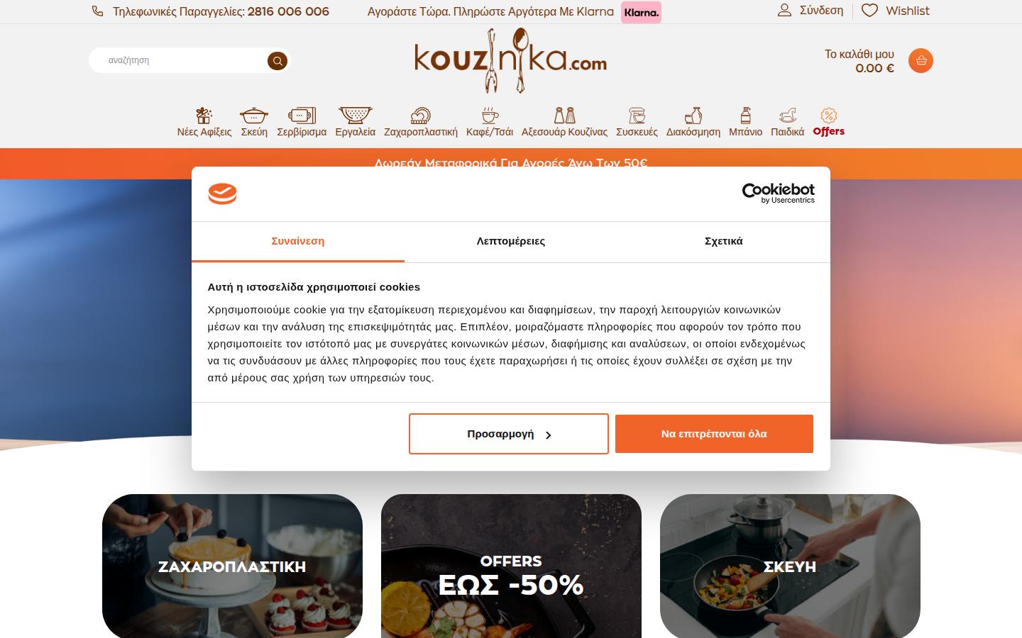 kouzinika.com