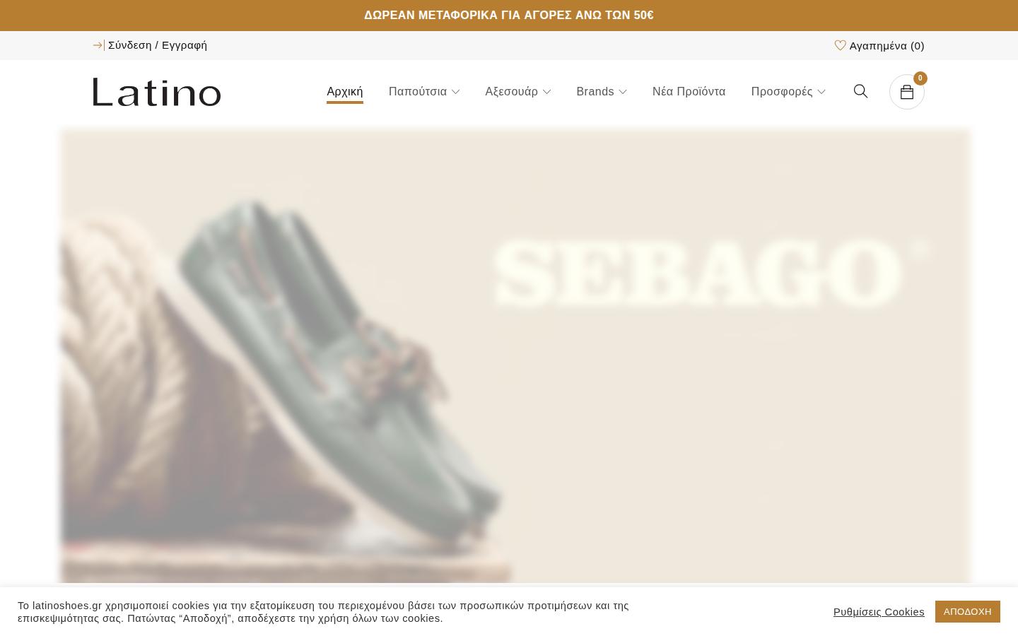latinoshoes.gr