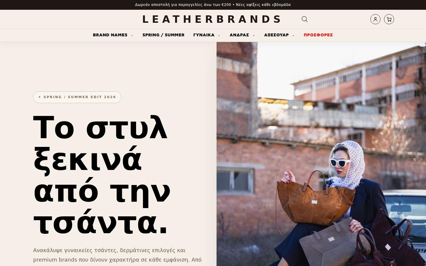 leatherbrands.gr