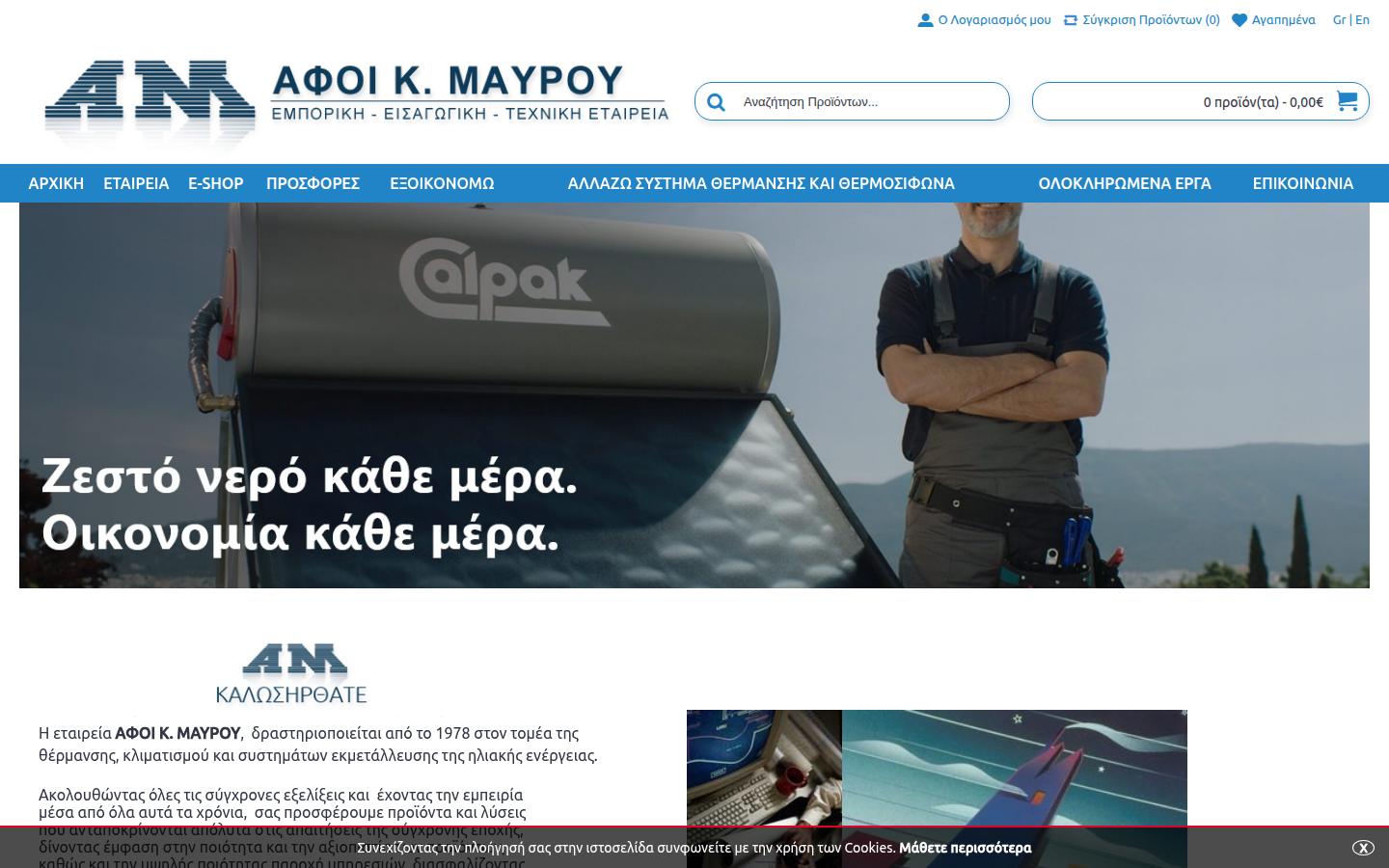 ΑΦΟΙ ΜΑΥΡΟΥ