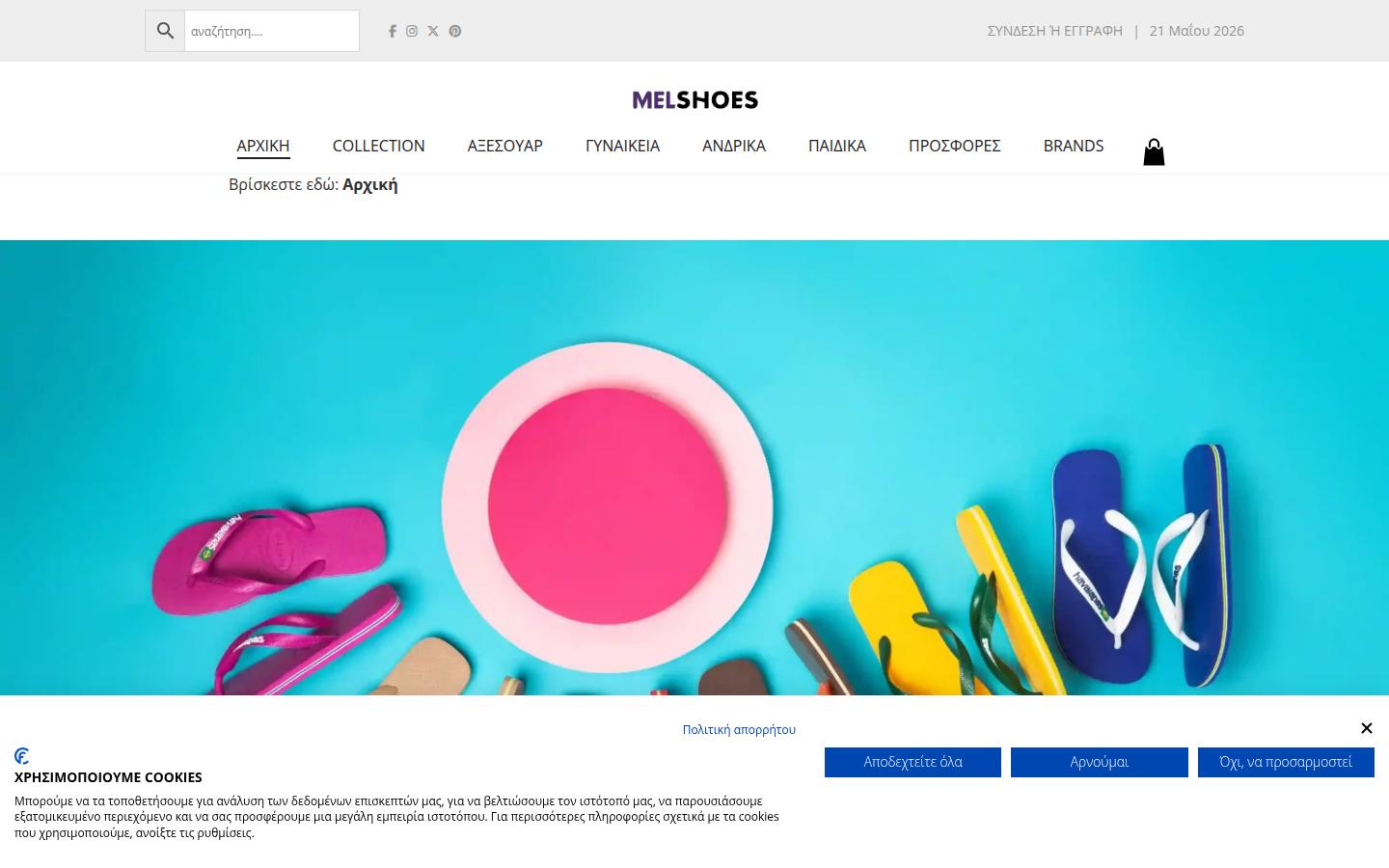 melshoes.gr