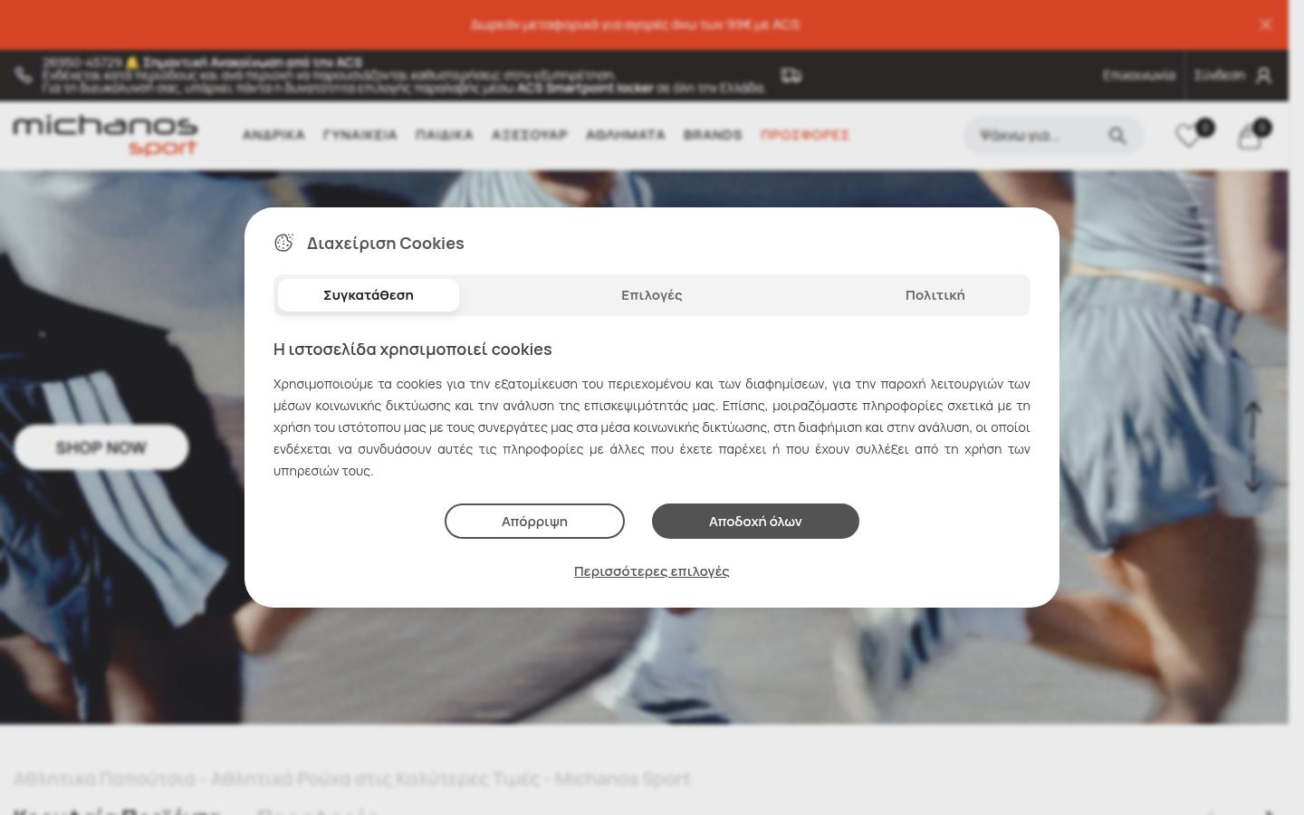 michanossport.gr