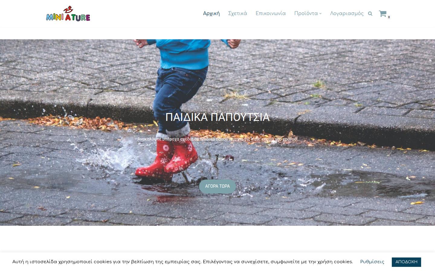 miniatureshoes.gr