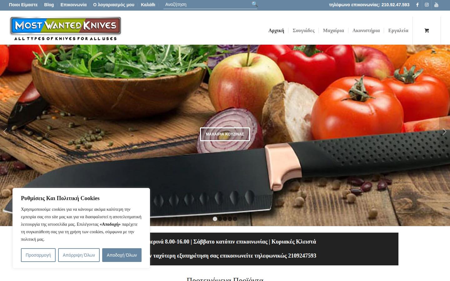 mostwantedknives.gr