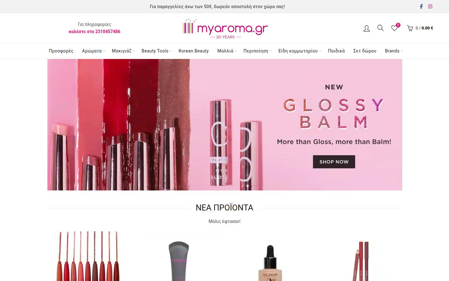 myaroma.gr