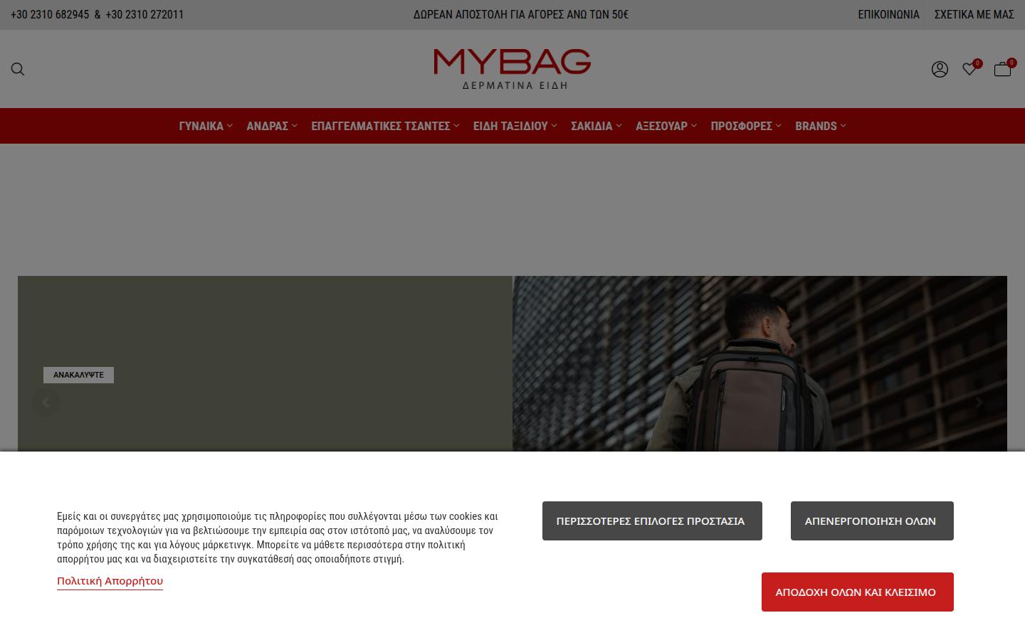 mybagonline.gr