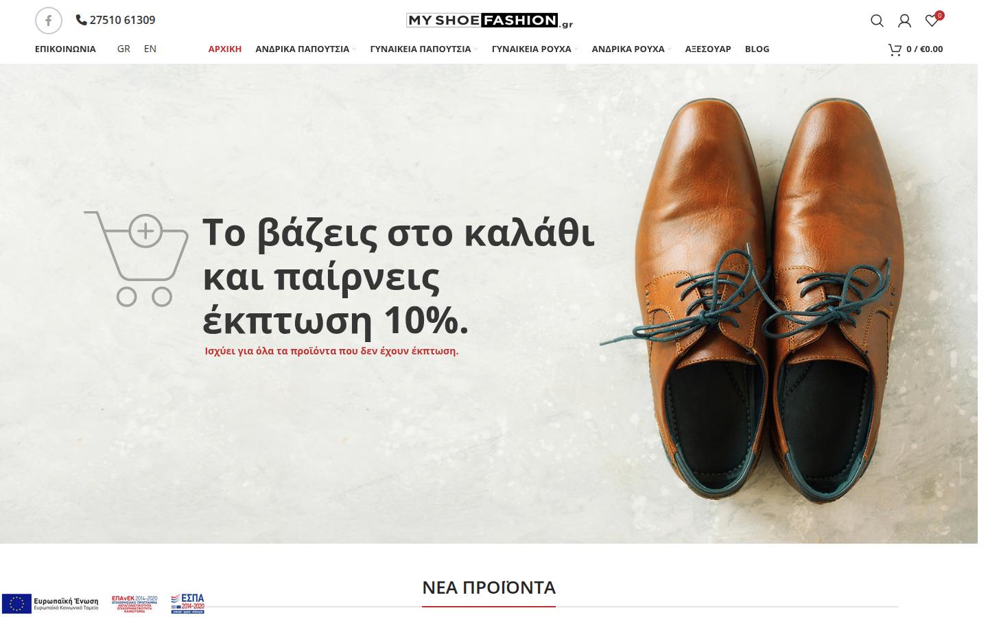 myshoefashion.gr