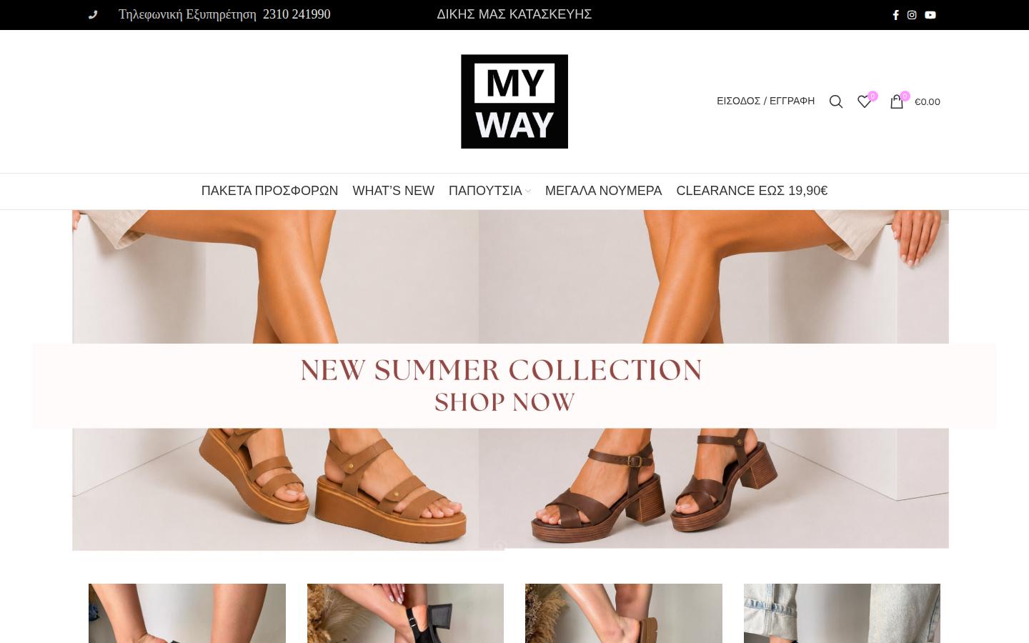 mywayshoes.gr