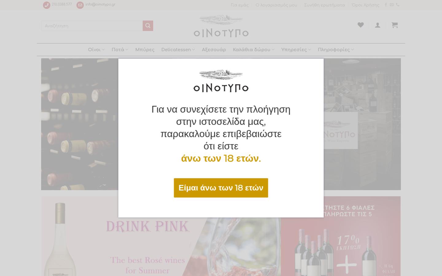 oinotypo.gr