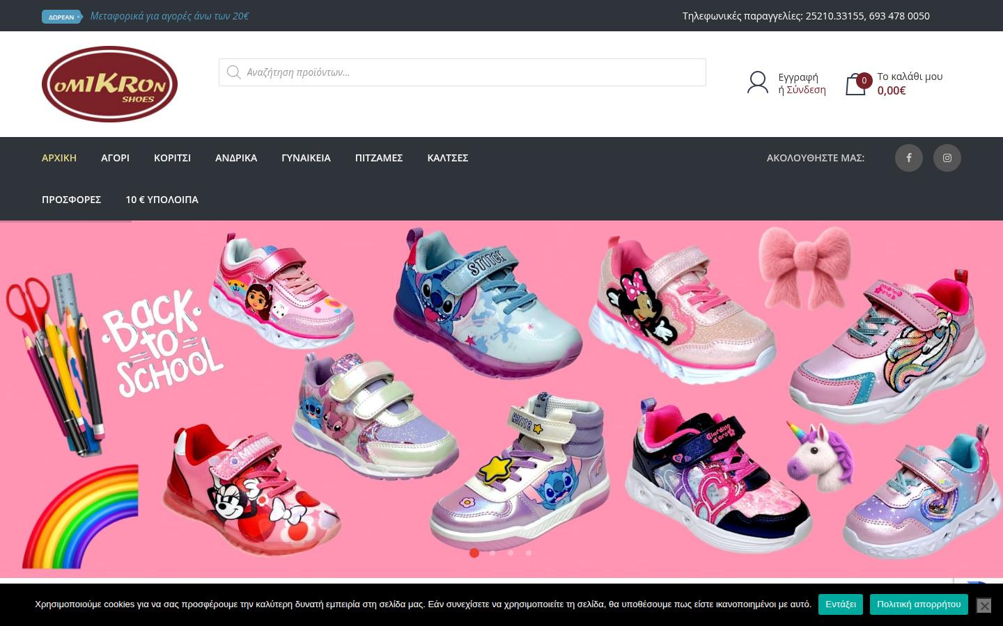 omikronshoes.gr