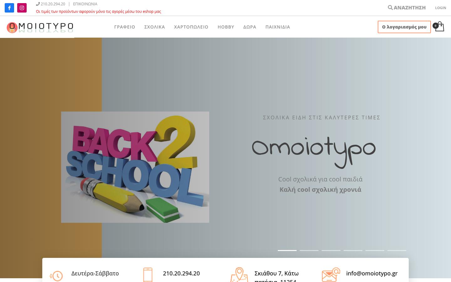 Omoiotypo