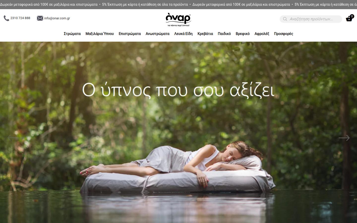 onar.com.gr