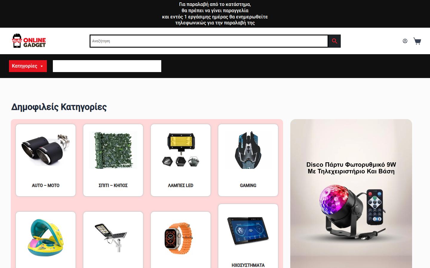 OnlineGadget
