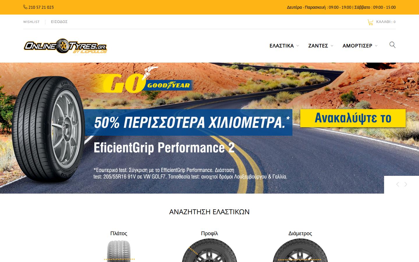onlinetyres.gr