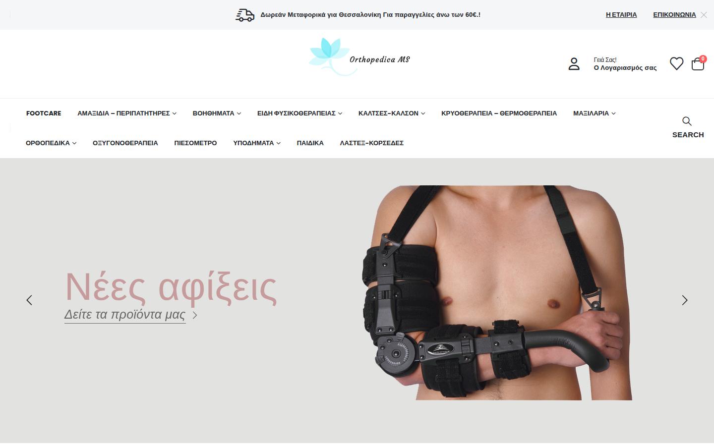 orthopedicams.gr