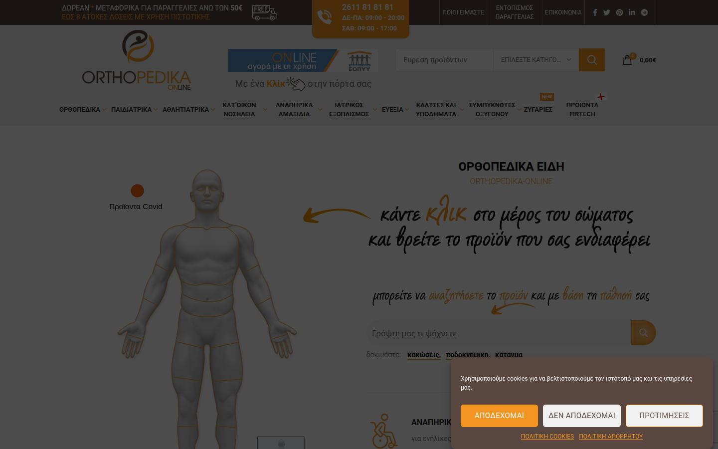 orthopedika-online.gr