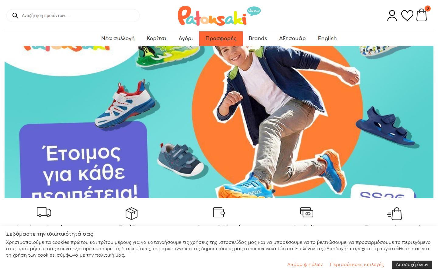 patousakishoes.gr