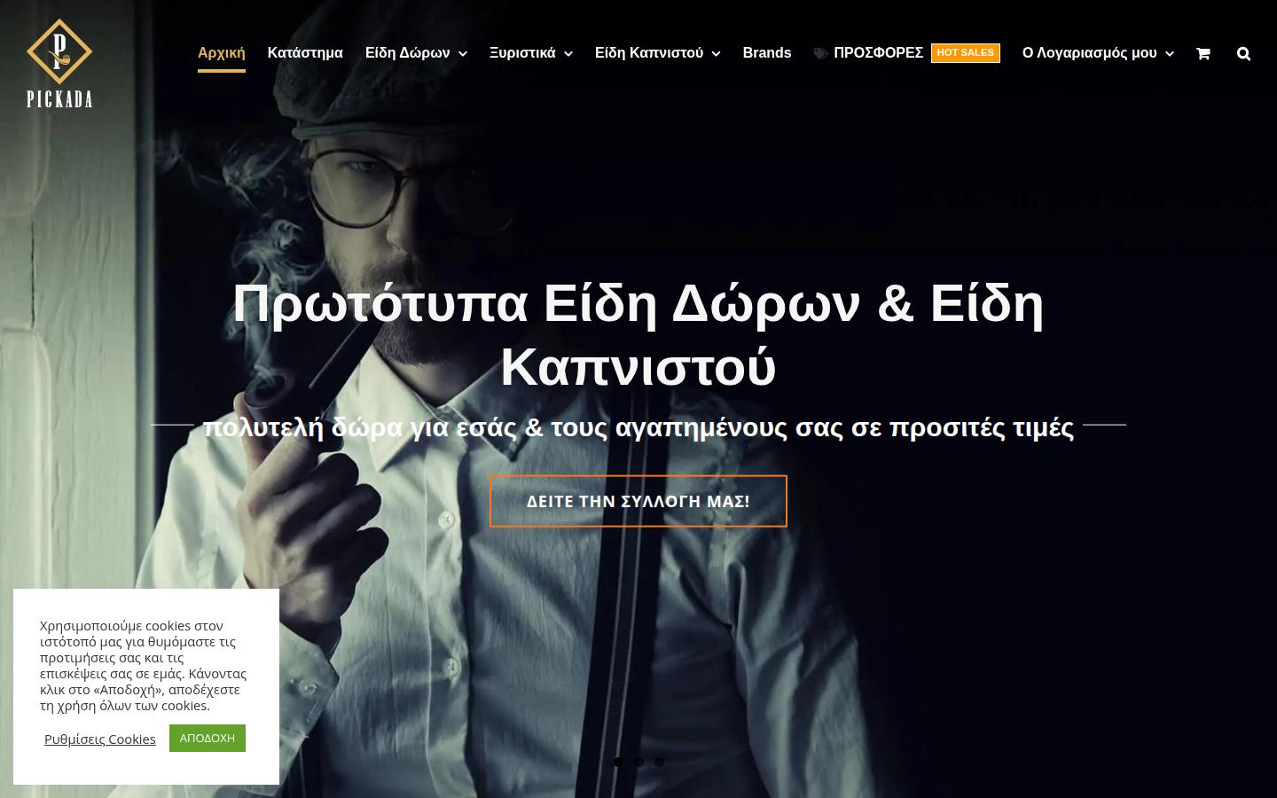 pickada.gr