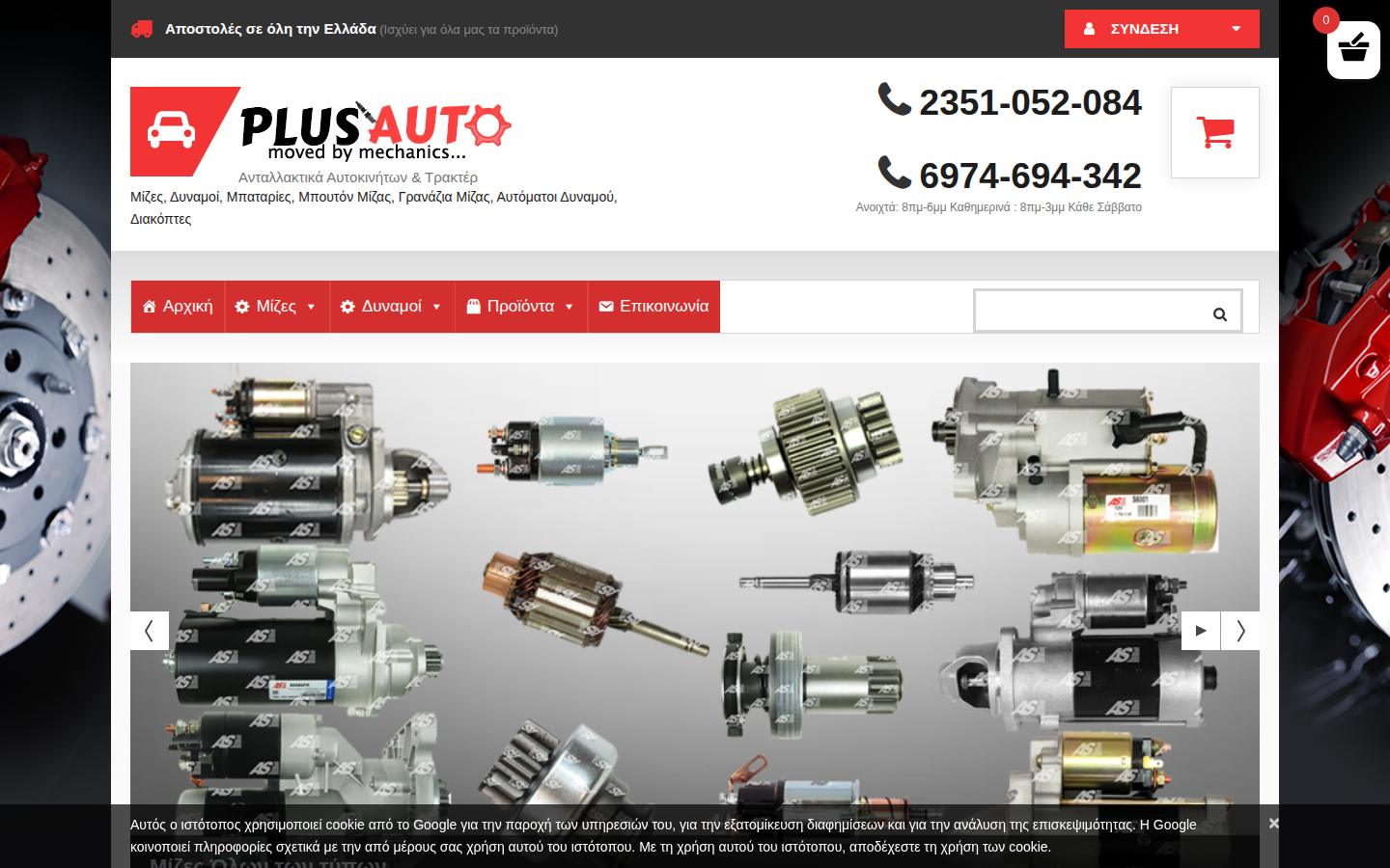 plusauto.gr