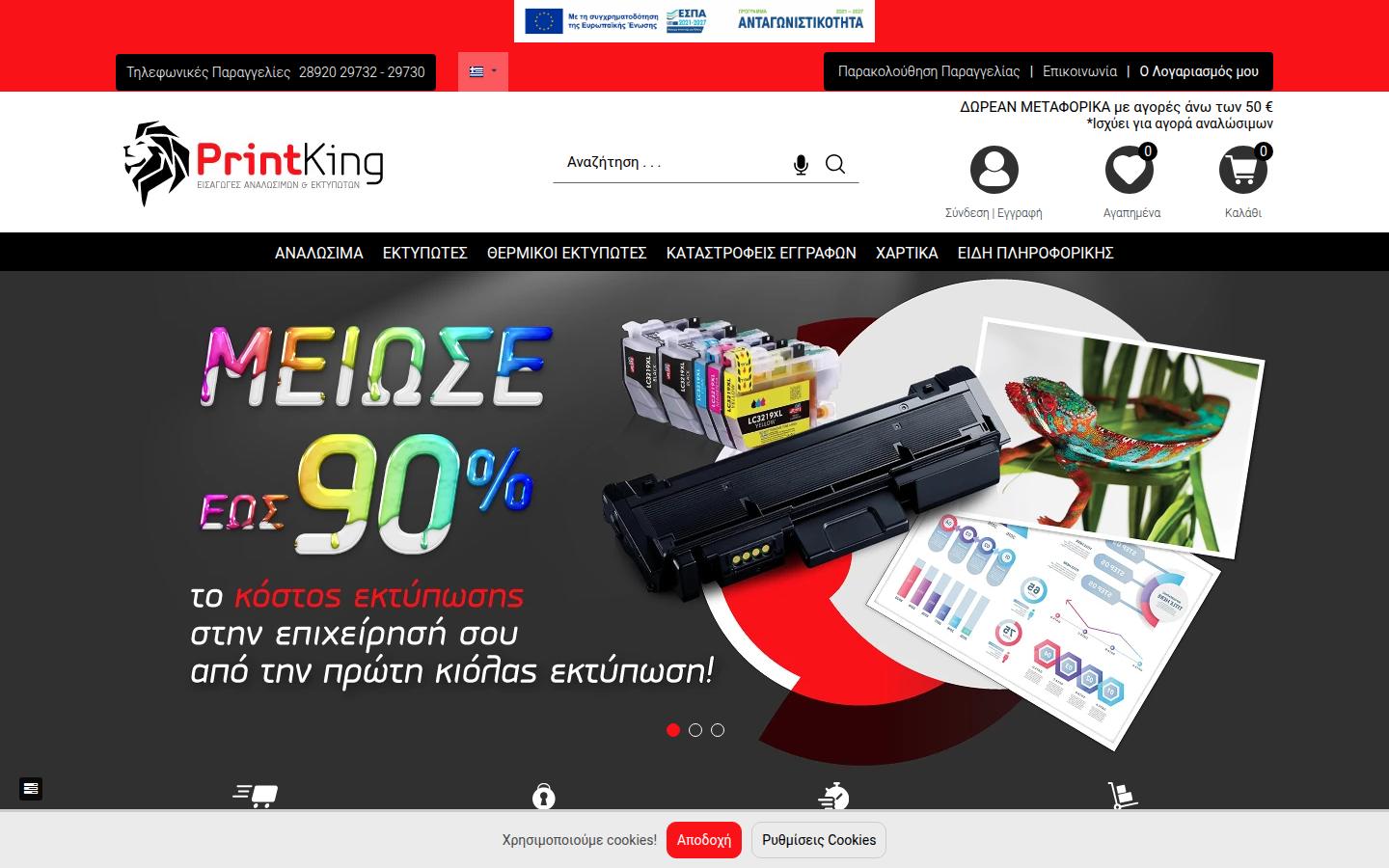 printking.gr