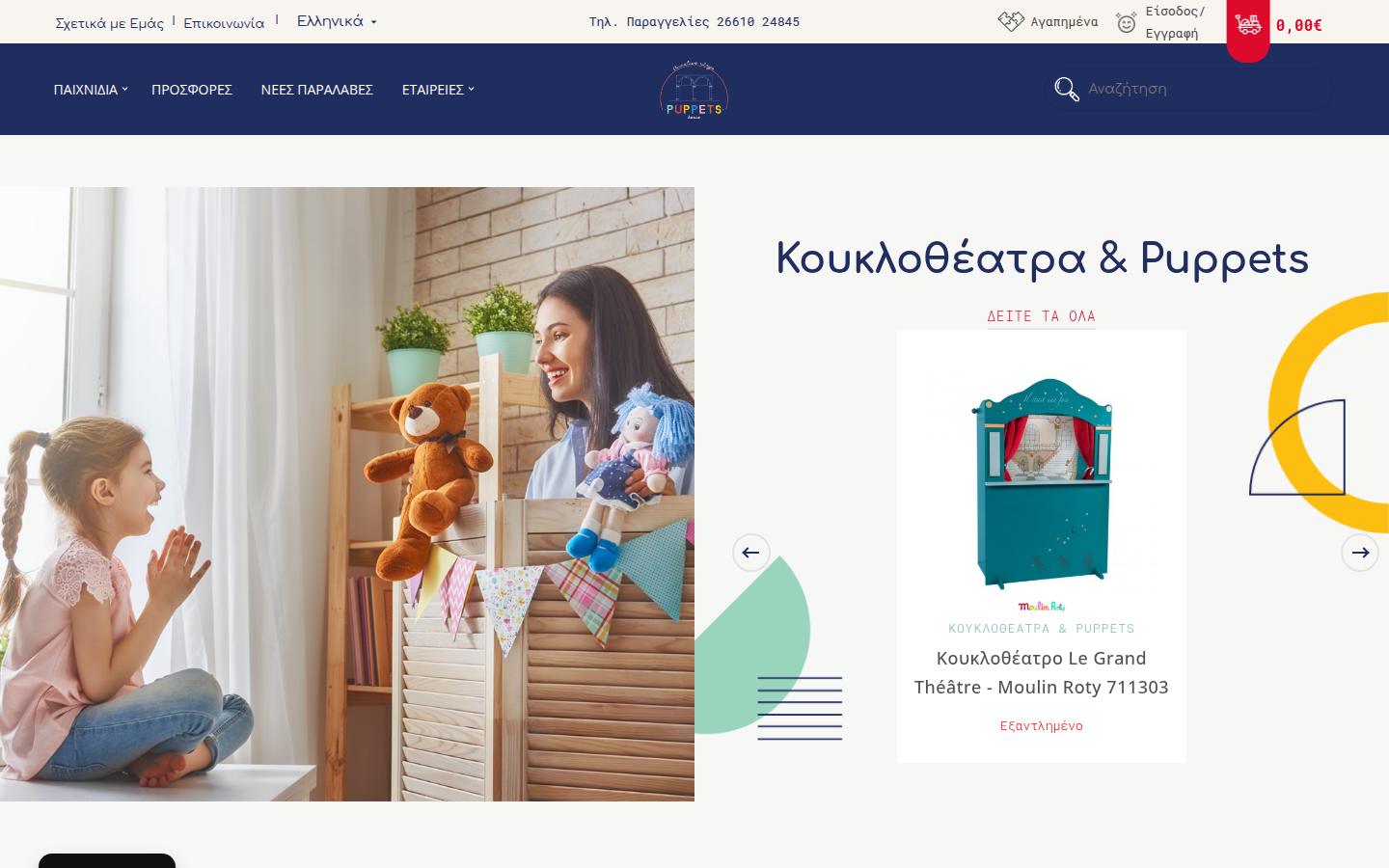 puppets.com.gr