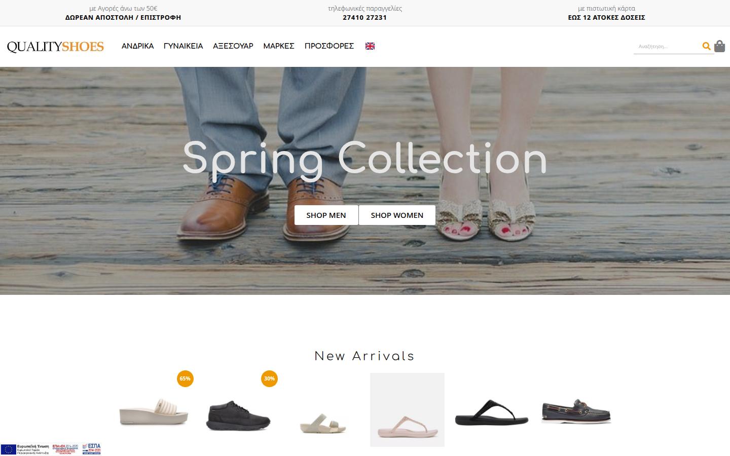 qualityshoes.gr