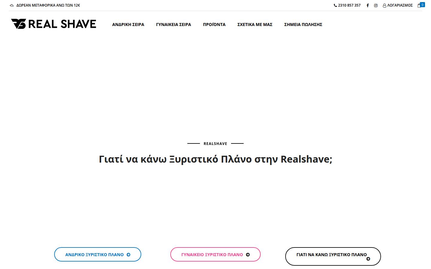 realshave.gr