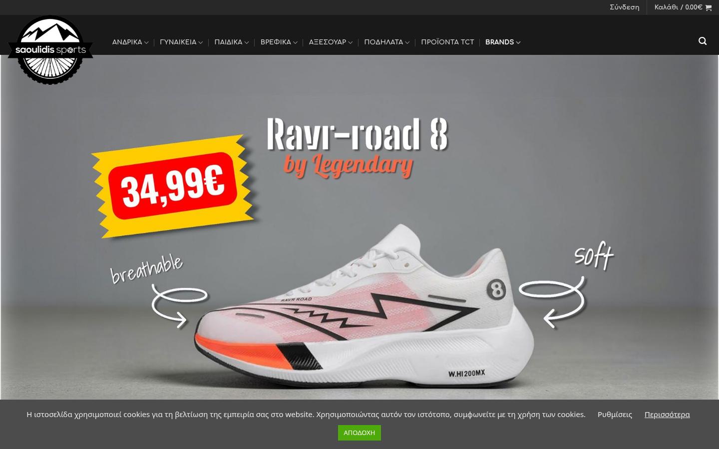 saoulidis-sports.gr