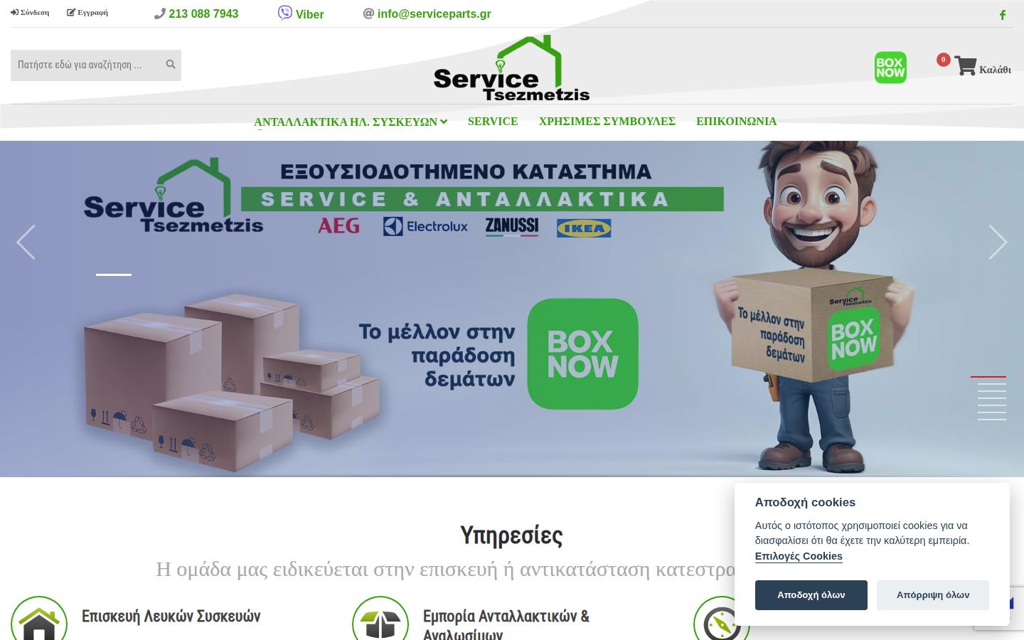 Service Tsezmetzis