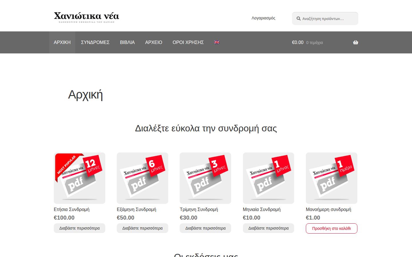 shop.haniotika-nea.gr
