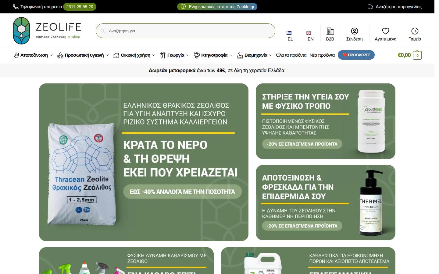 shop.zeolife.gr