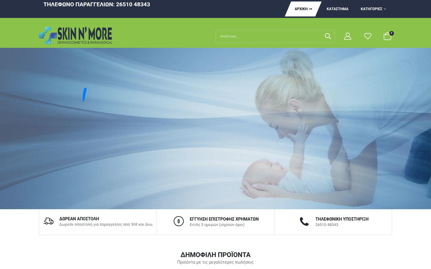 skinnmore.gr