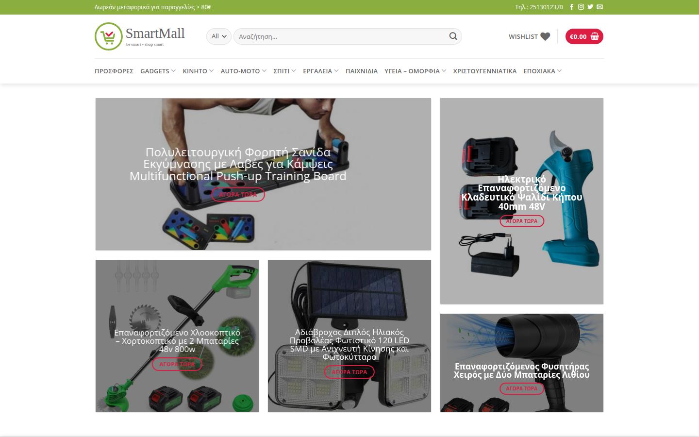smartmall.gr