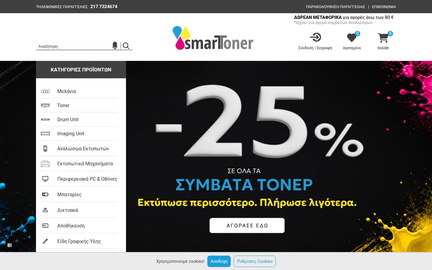smartoner.gr