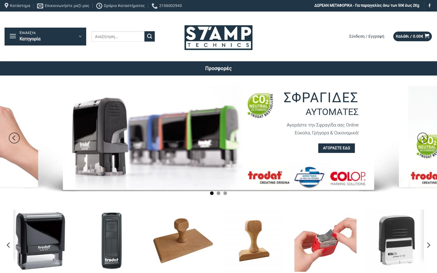 stamptechnics.gr