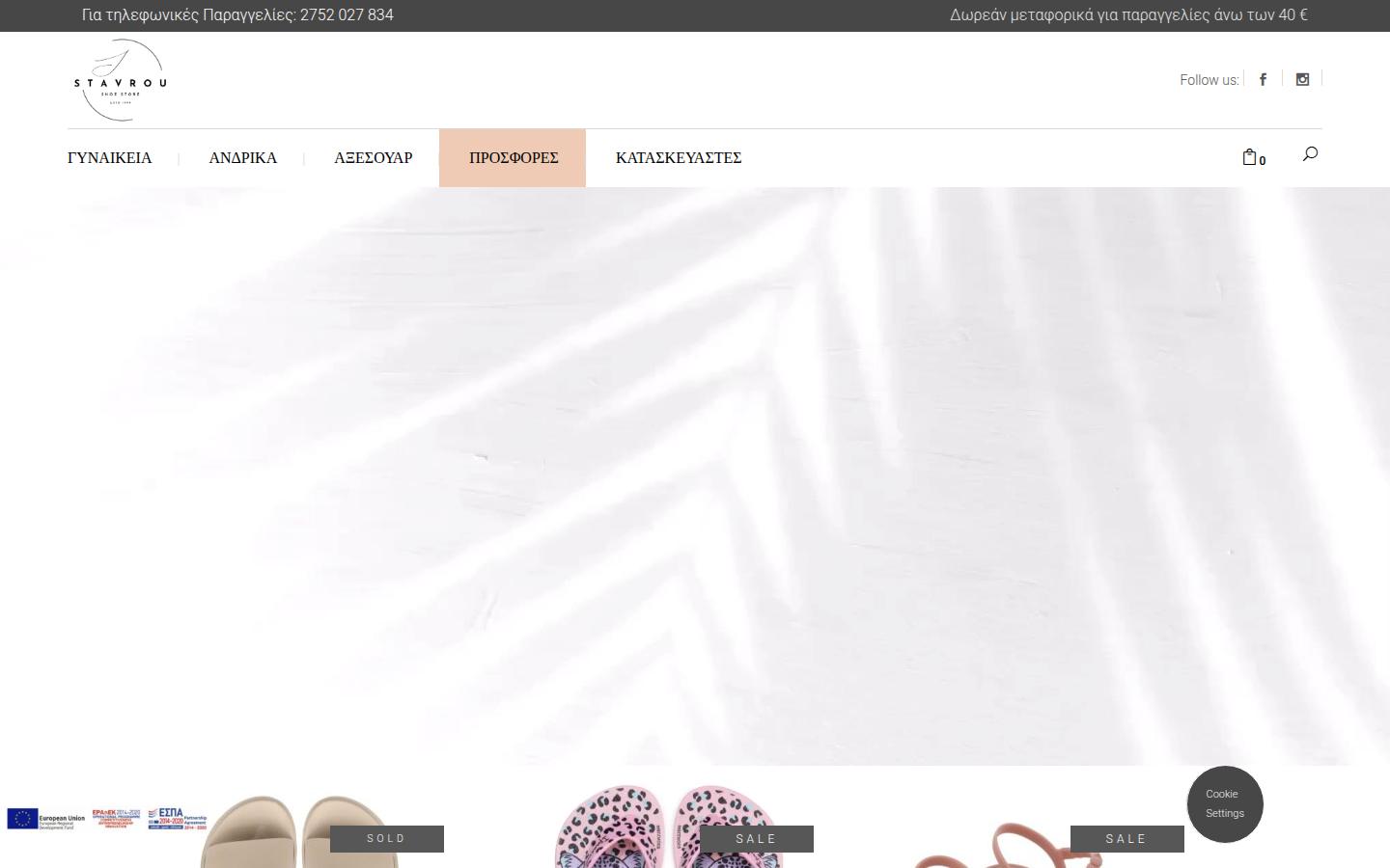 Stavroushoes